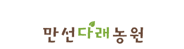 만선다래농원